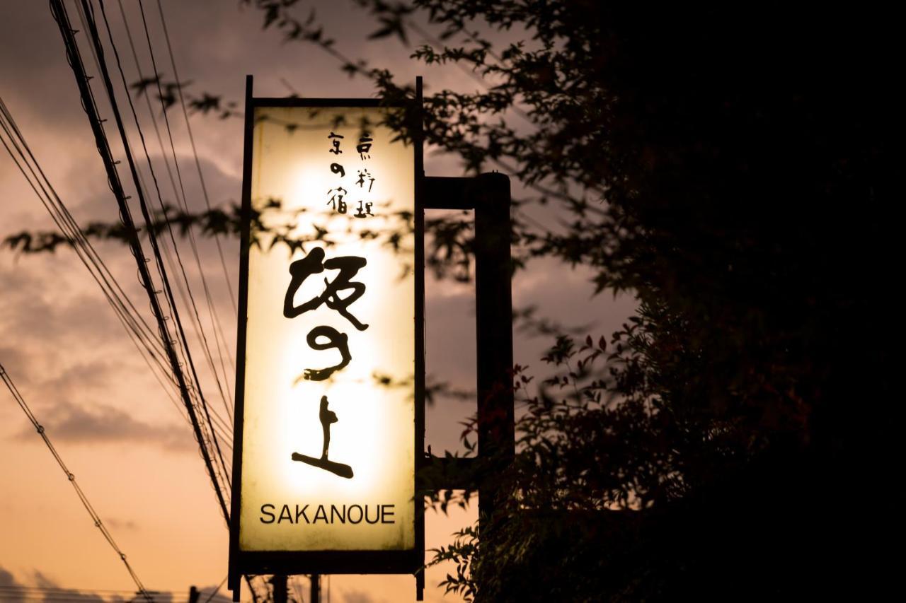 旅館 京都旅館 坂の上 5*